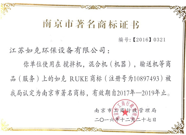 南京市著名商標(biāo)證書(shū)