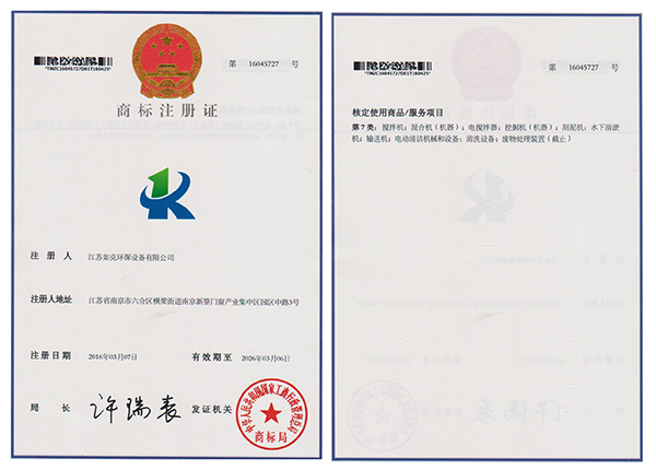 商標(biāo)注冊(cè)證