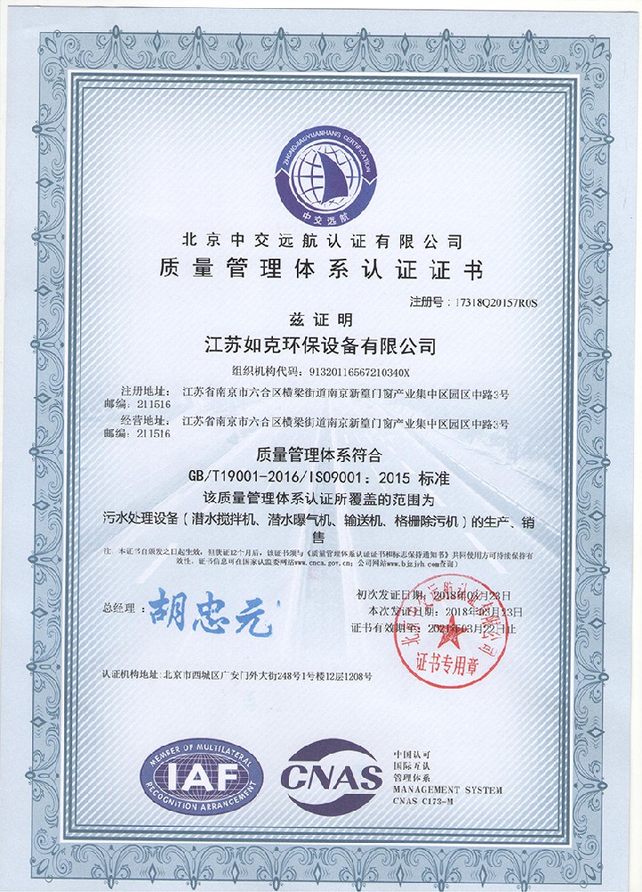 質(zhì)量體系認(rèn)證證書(shū)