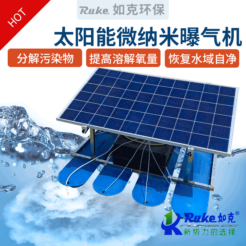 太陽能微納米曝氣機(jī)