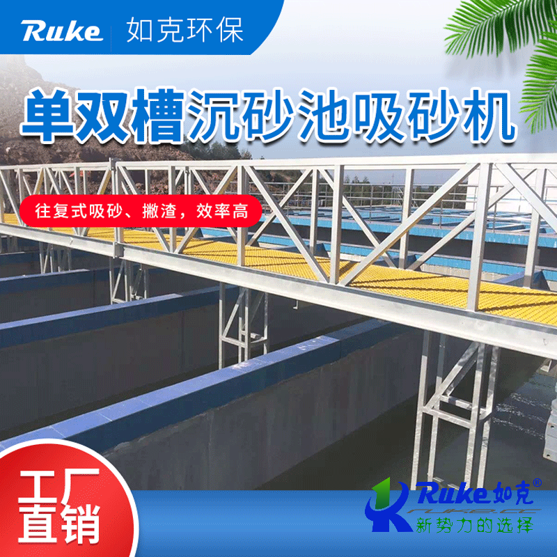 單雙槽沉砂池吸砂機