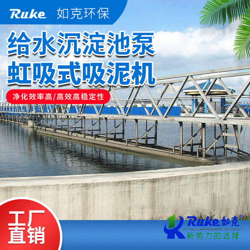 給水沉淀池泵 虹吸式吸泥機