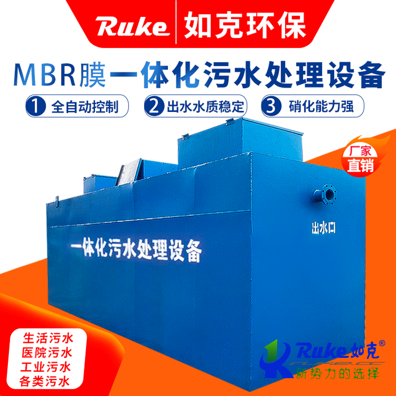 MBR膜一體化污水處理設(shè)備