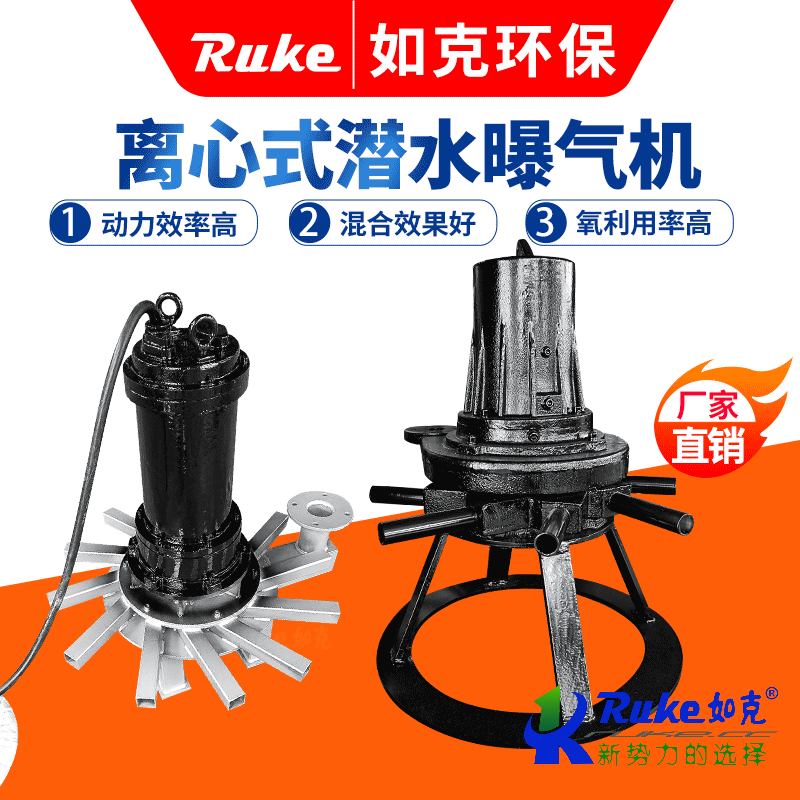 QXB離心式潛水曝氣機