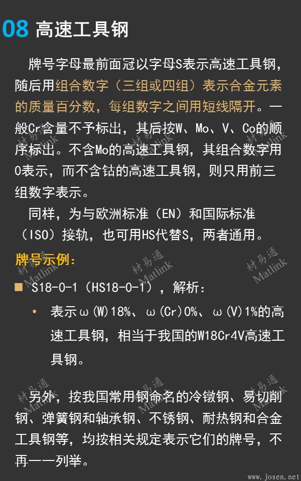 一張圖看懂德國(guó)鋼鐵材料牌號(hào)08.jpeg 一張圖看懂德國(guó)鋼鐵材料牌號(hào)08.jpeg